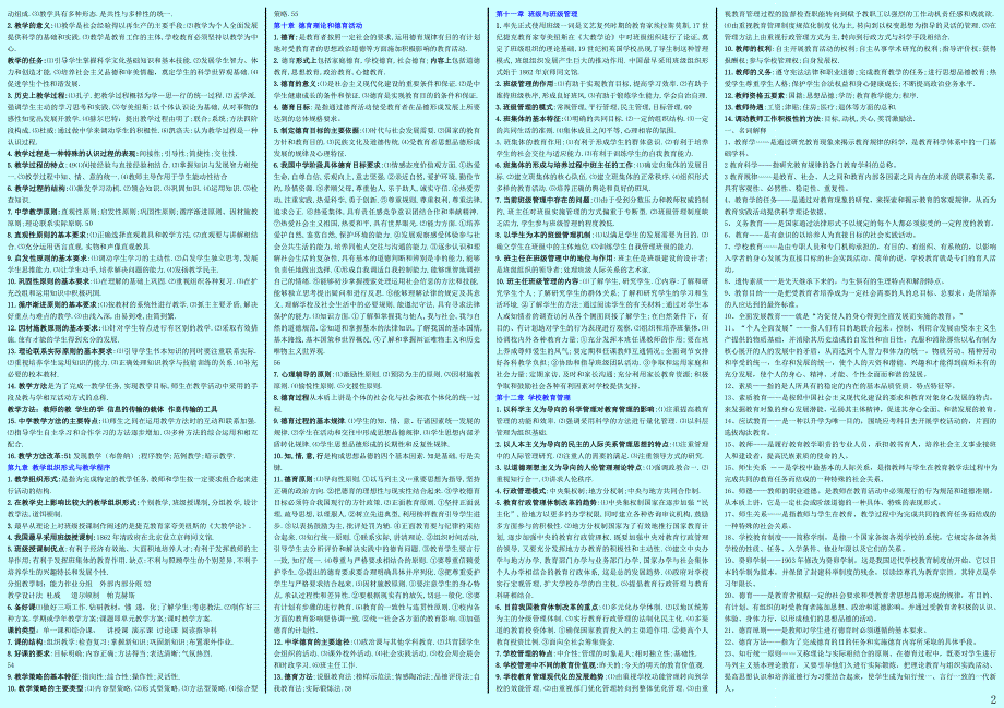 最新教师资格考试 中学教育学复习资料完整版缩印版_第2页