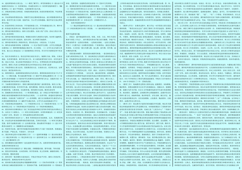 最新教师资格考试 中学教育学复习资料完整版缩印版_第4页