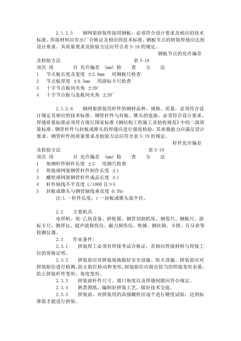 钢网架结构拼装工艺标准_第3页