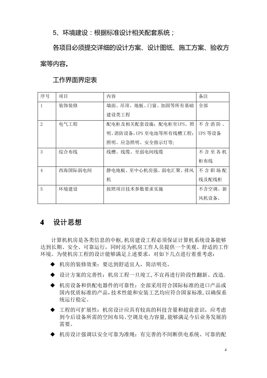 华夏人寿机房装修设计施工方案_第4页