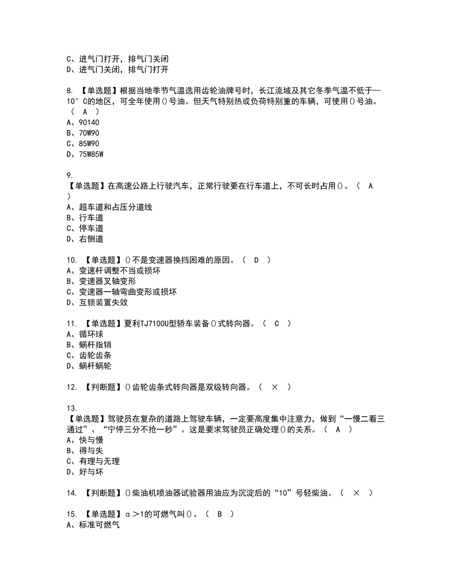 2022年汽车驾驶员（中级）考试内容及复审考试模拟题含答案第97期_第2页