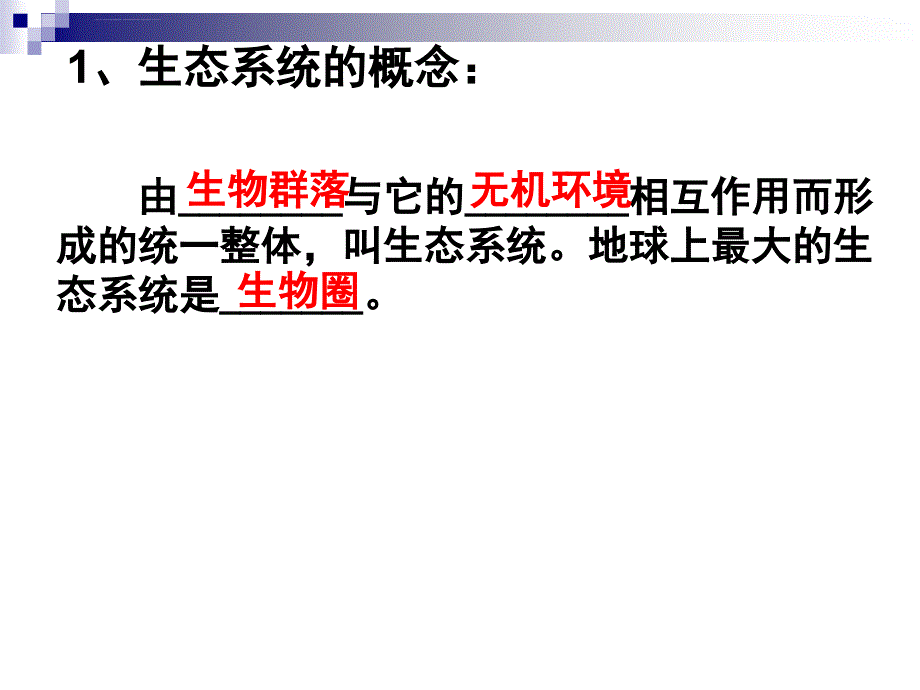 高三生物一轮复习生态系统的结构ppt课件_第3页