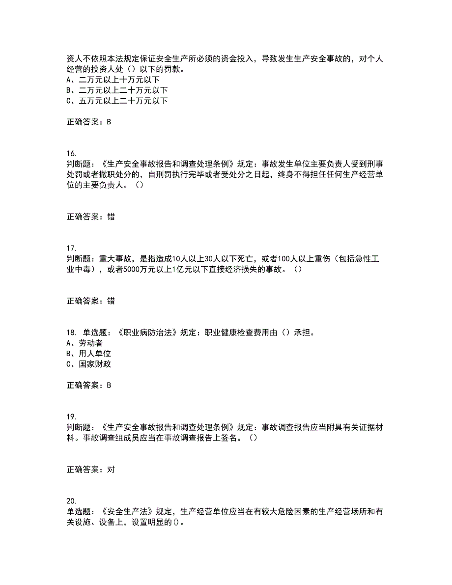 其他生产经营单位-安全管理人员考前冲刺密押卷含答案26_第4页