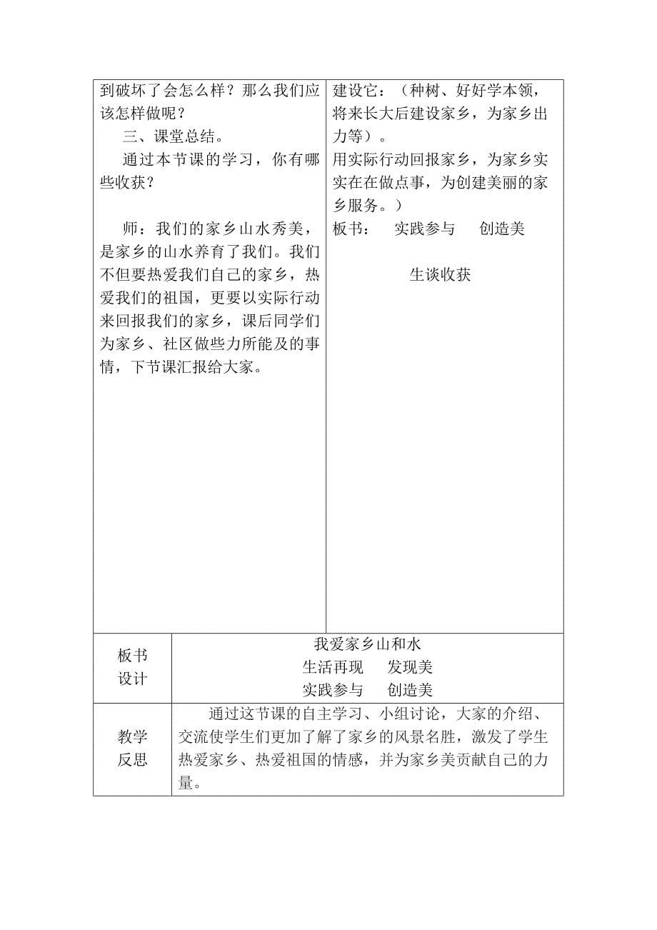 课 题我爱家乡山和水课 型新授课 时1学习.docx_第5页