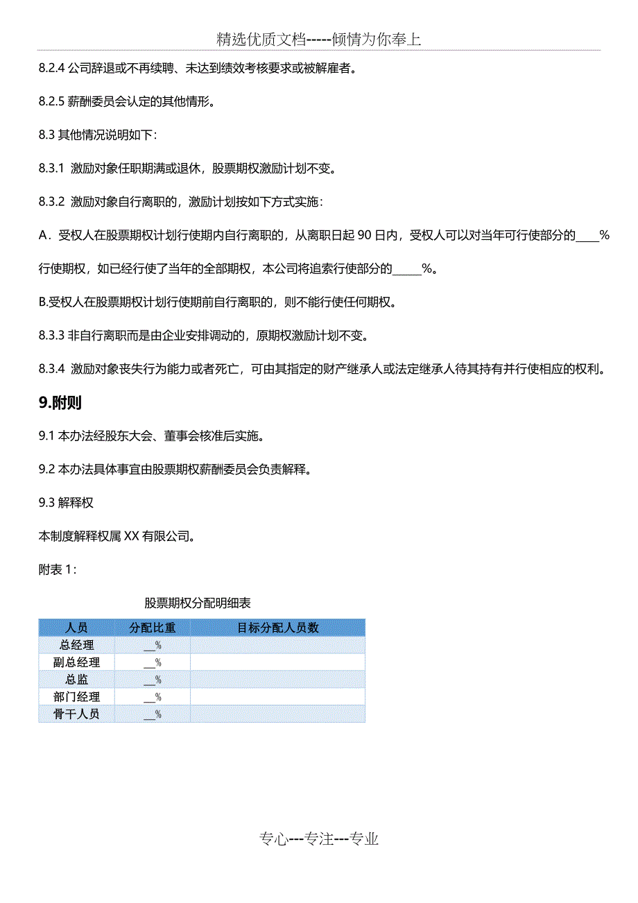 期权激励管理办法_第3页