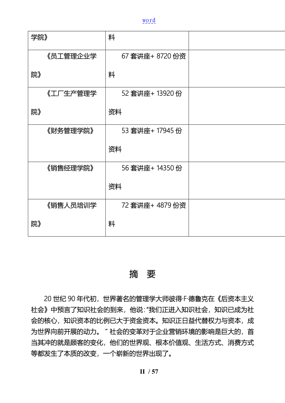 知识型顾客管理与营销方式的创新_第2页