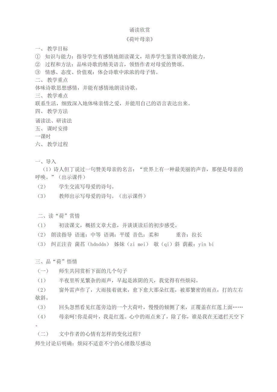 诵读欣赏《荷叶母亲》_第1页