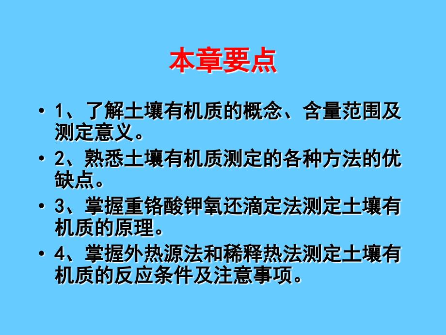 土壤有机质的测定_第2页