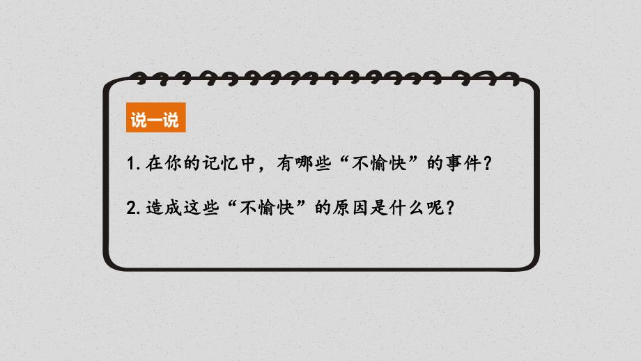 人教版《道德与法治》七年级上册：9.2-增强生命的韧性-课件(共37页)_第3页