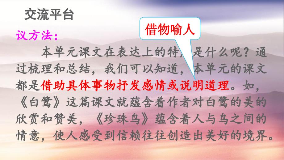 五年级语文上册第一单元语文园地一课件2新人教版新人教版小学五年级上册语文课件_第4页