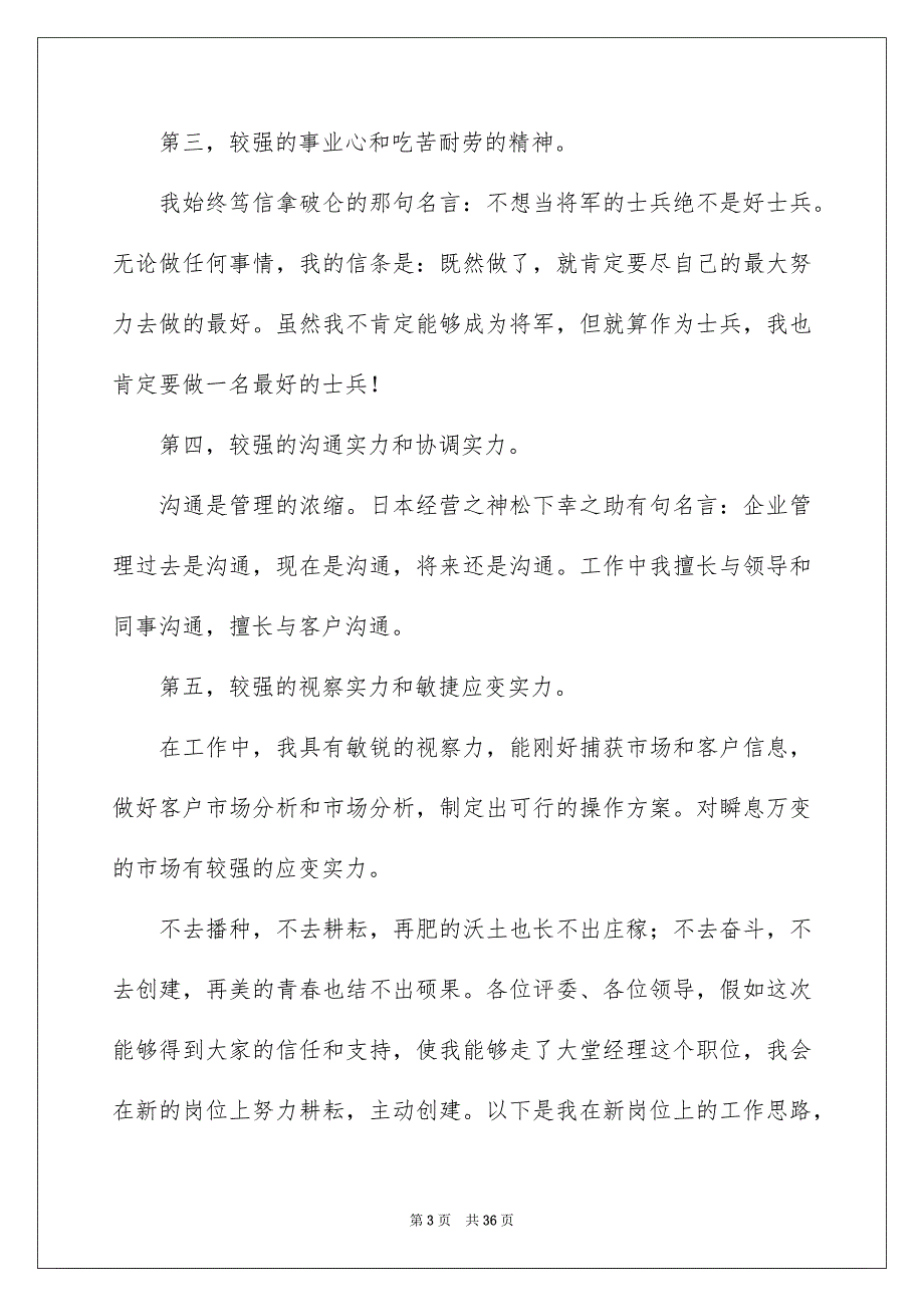 银行大堂竞聘演讲稿汇总9篇_第3页