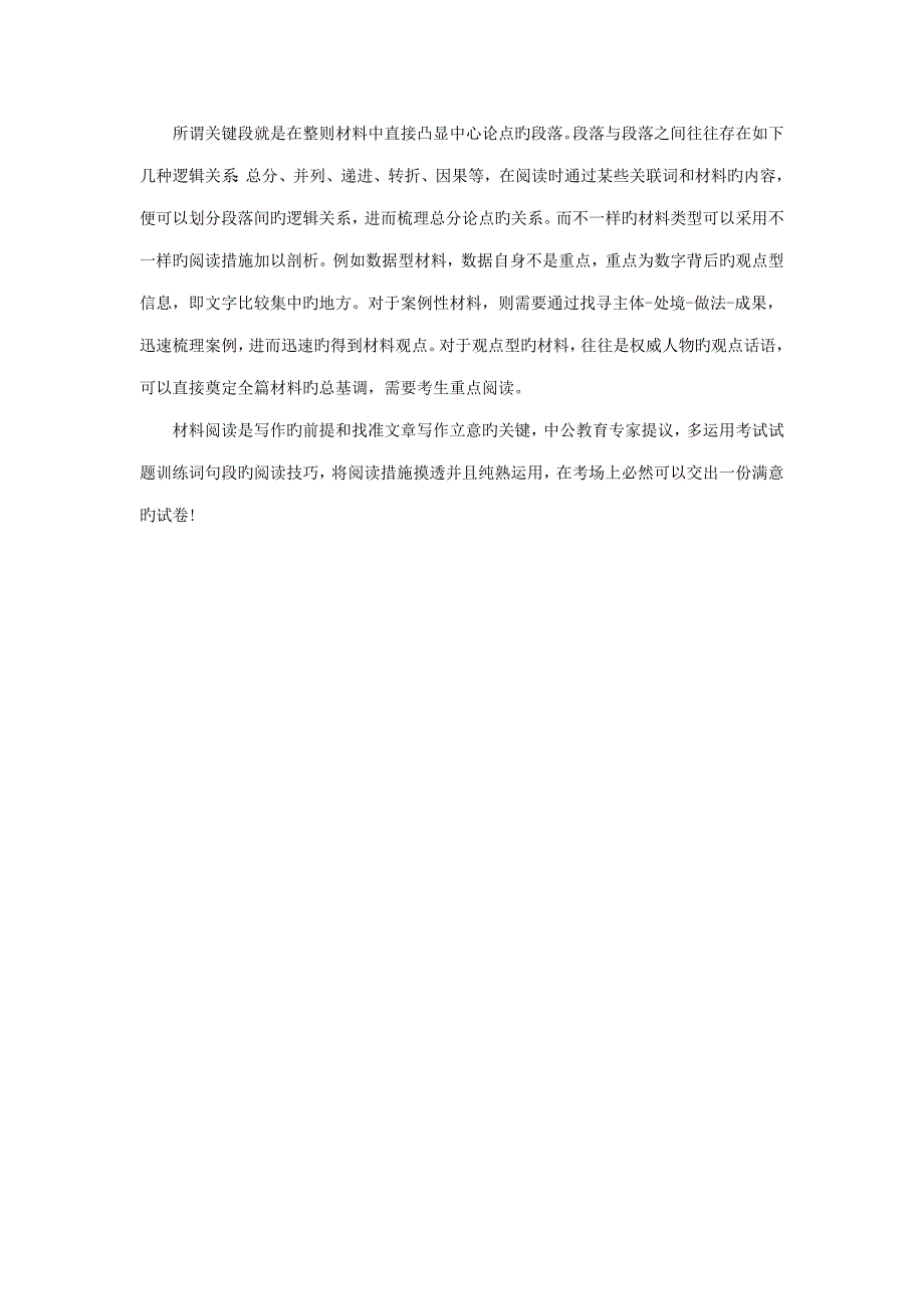 2023年公务员考试申论写作技巧学会高效阅读材料_第2页