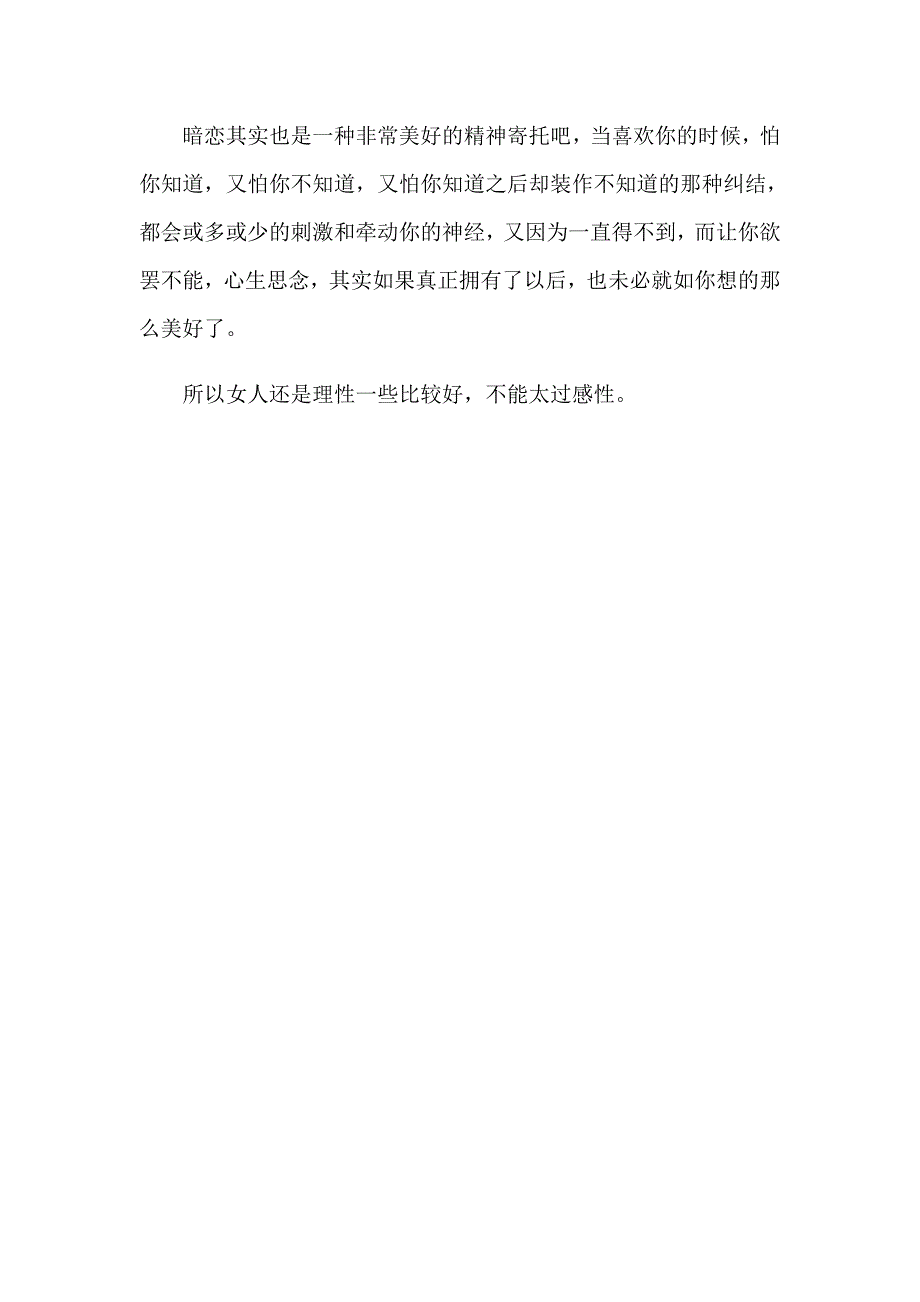 （汇编）一个陌生女人的来信读后感_第3页