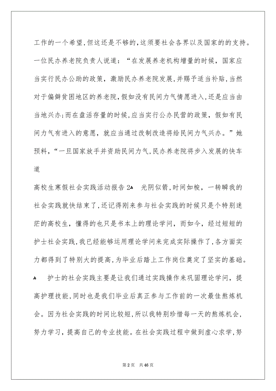 高校生寒假社会实践活动报告最新版_第2页