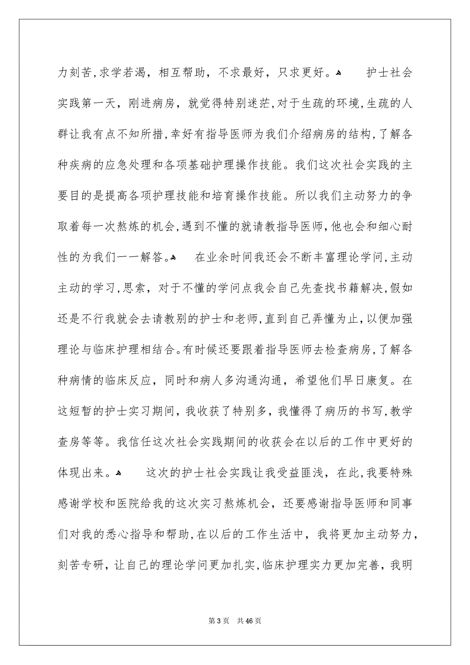 高校生寒假社会实践活动报告最新版_第3页