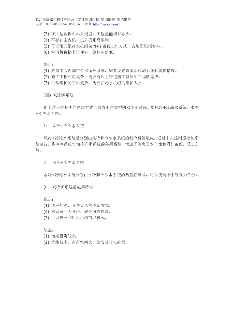 精密空调的制冷系统.doc_第3页