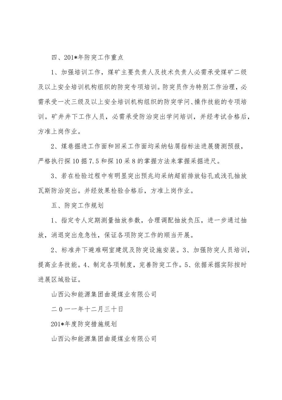 2023年度防突措施计划.docx_第5页