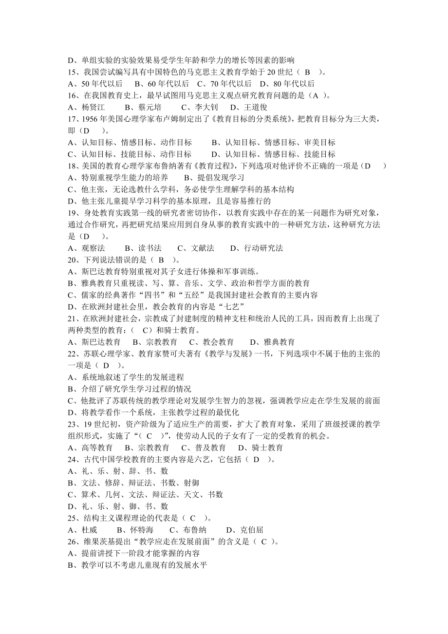 教师招聘学校教育学同步习题_第2页