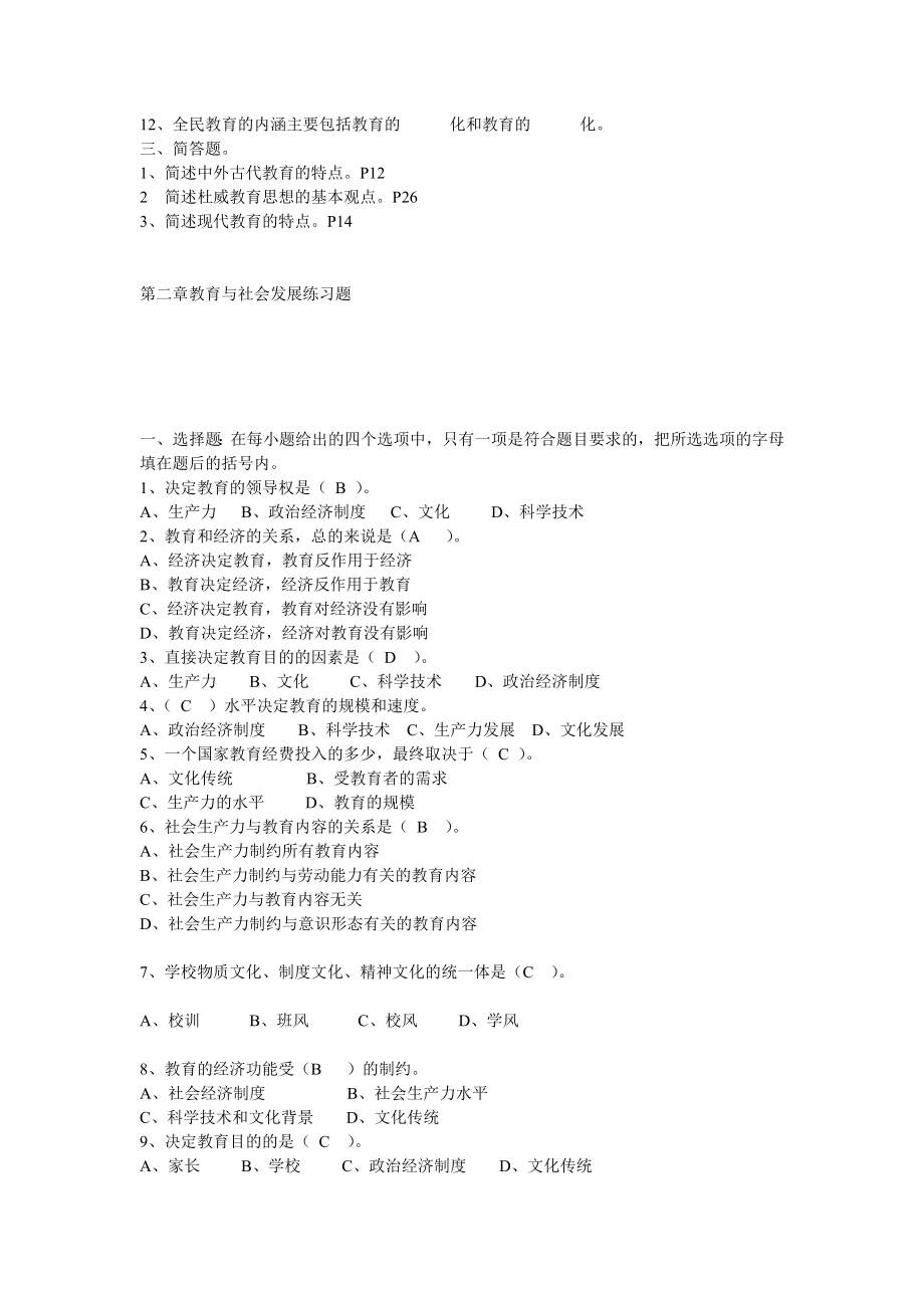 教师招聘学校教育学同步习题_第4页