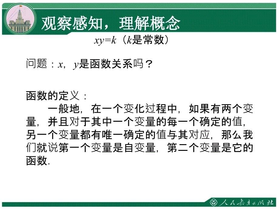 第二十六章反比例函数反比例函数的意义_第5页