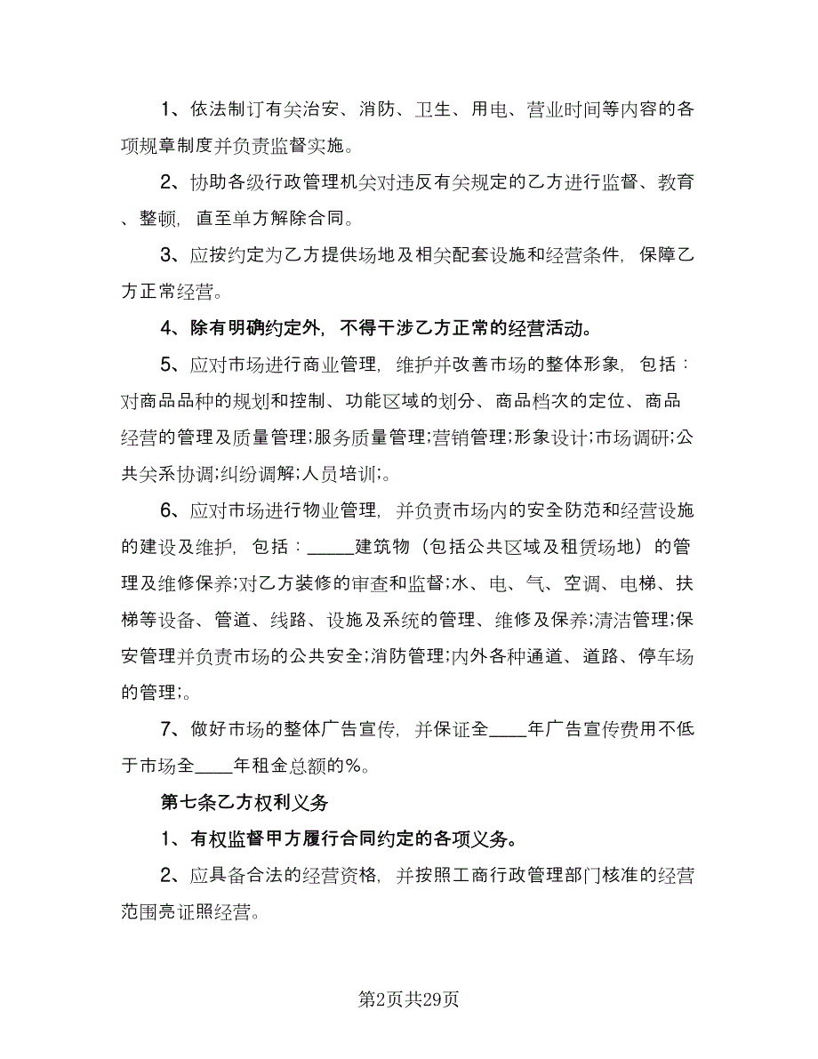 摊位租赁协议参考样本（八篇）.doc_第2页