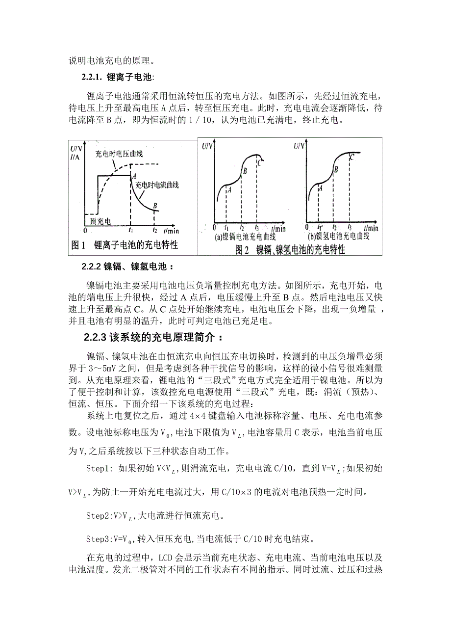 E甲简易数控充电电源_第4页