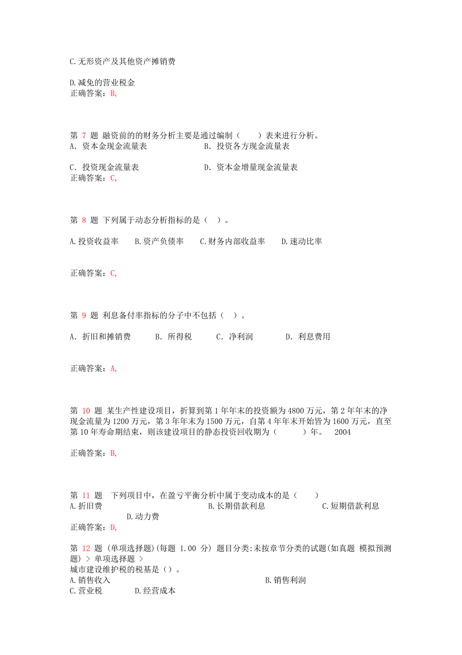 精选推一级建造师《建设工程经济》提分卷_第2页