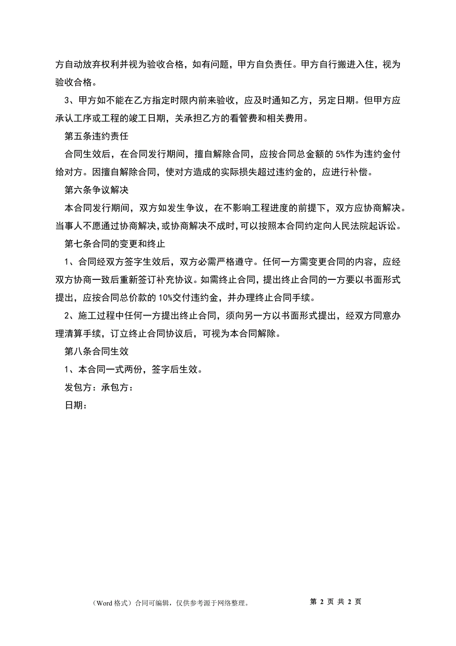 住房装修借款合同_第2页