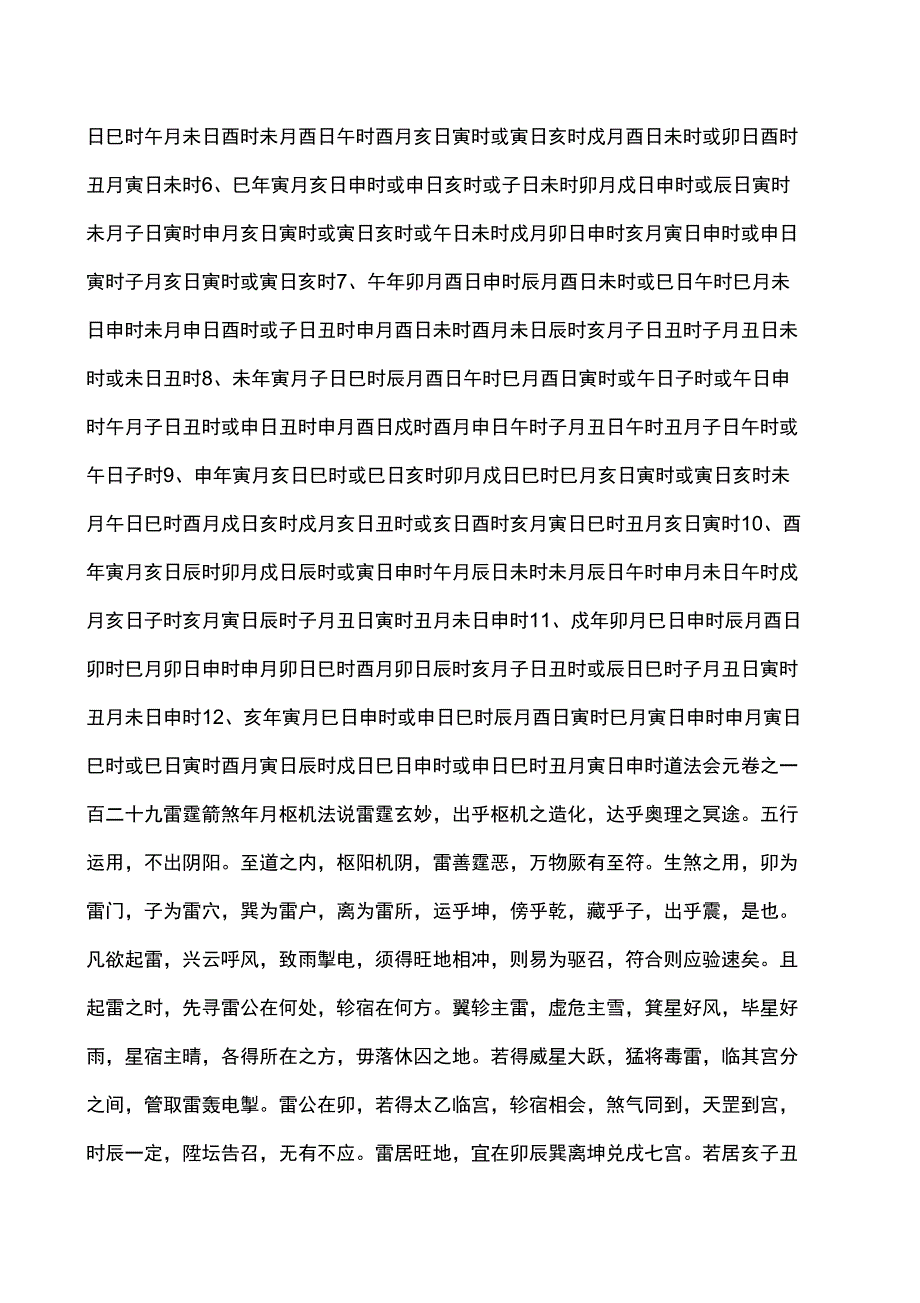 廖金精雷霆八架与律吕择日法_第2页