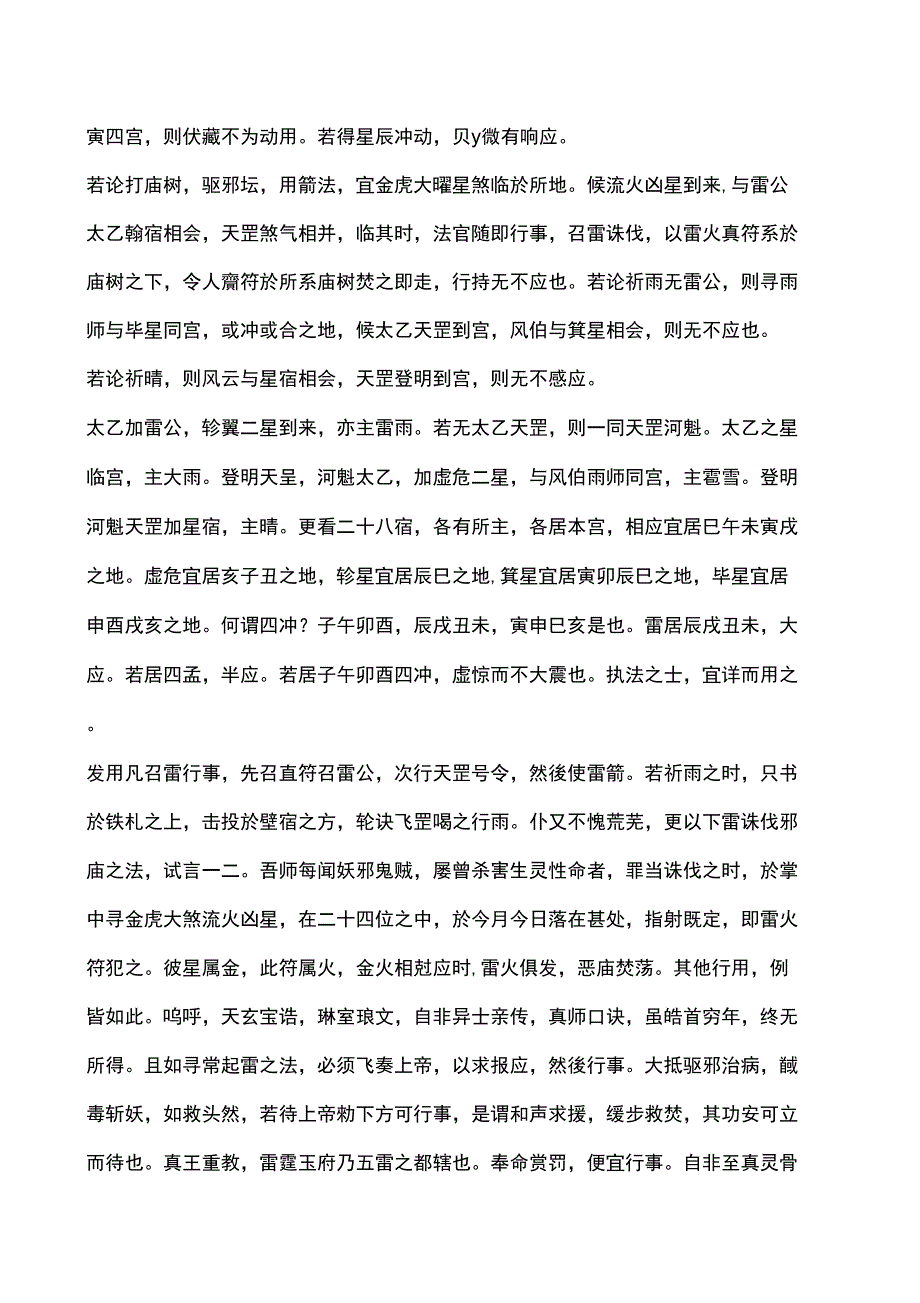 廖金精雷霆八架与律吕择日法_第3页