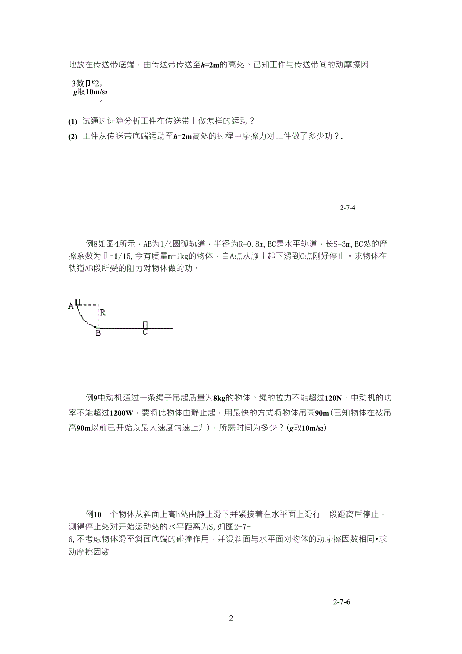 高中物理动能定理经典计算题和答案_第2页