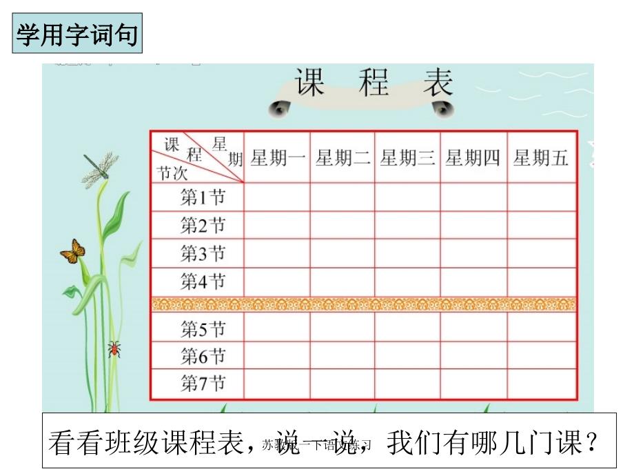 苏教版一下语文练习_第4页