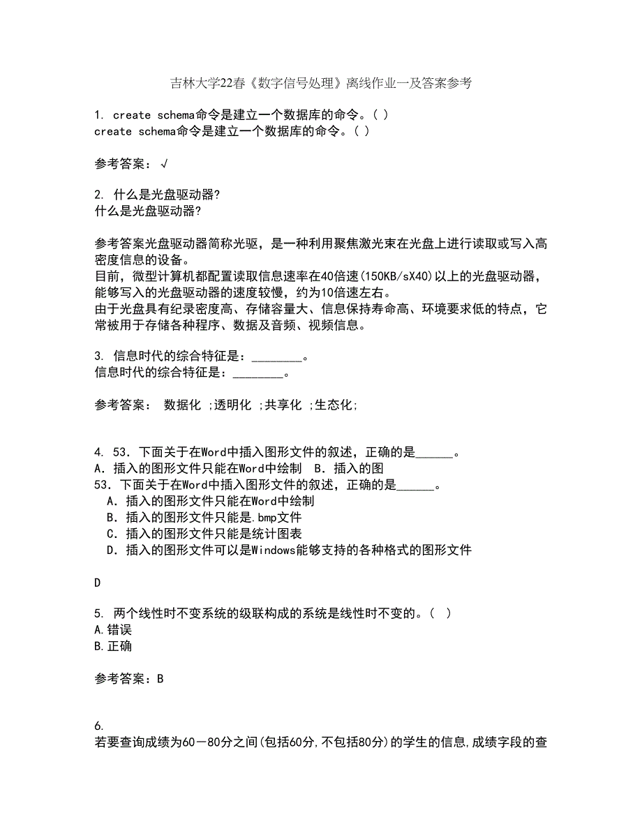 吉林大学22春《数字信号处理》离线作业一及答案参考42_第1页