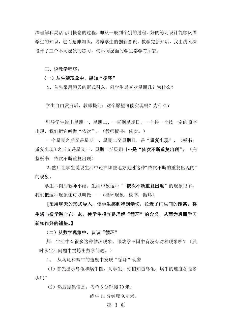 人教新课标数学五年级上册循环小数说课稿_第3页