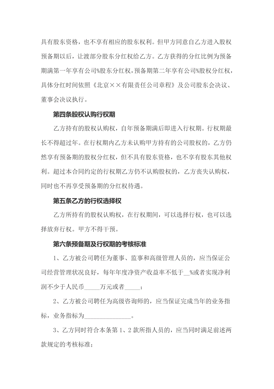 【汇编】2022员工股份的协议书_第2页