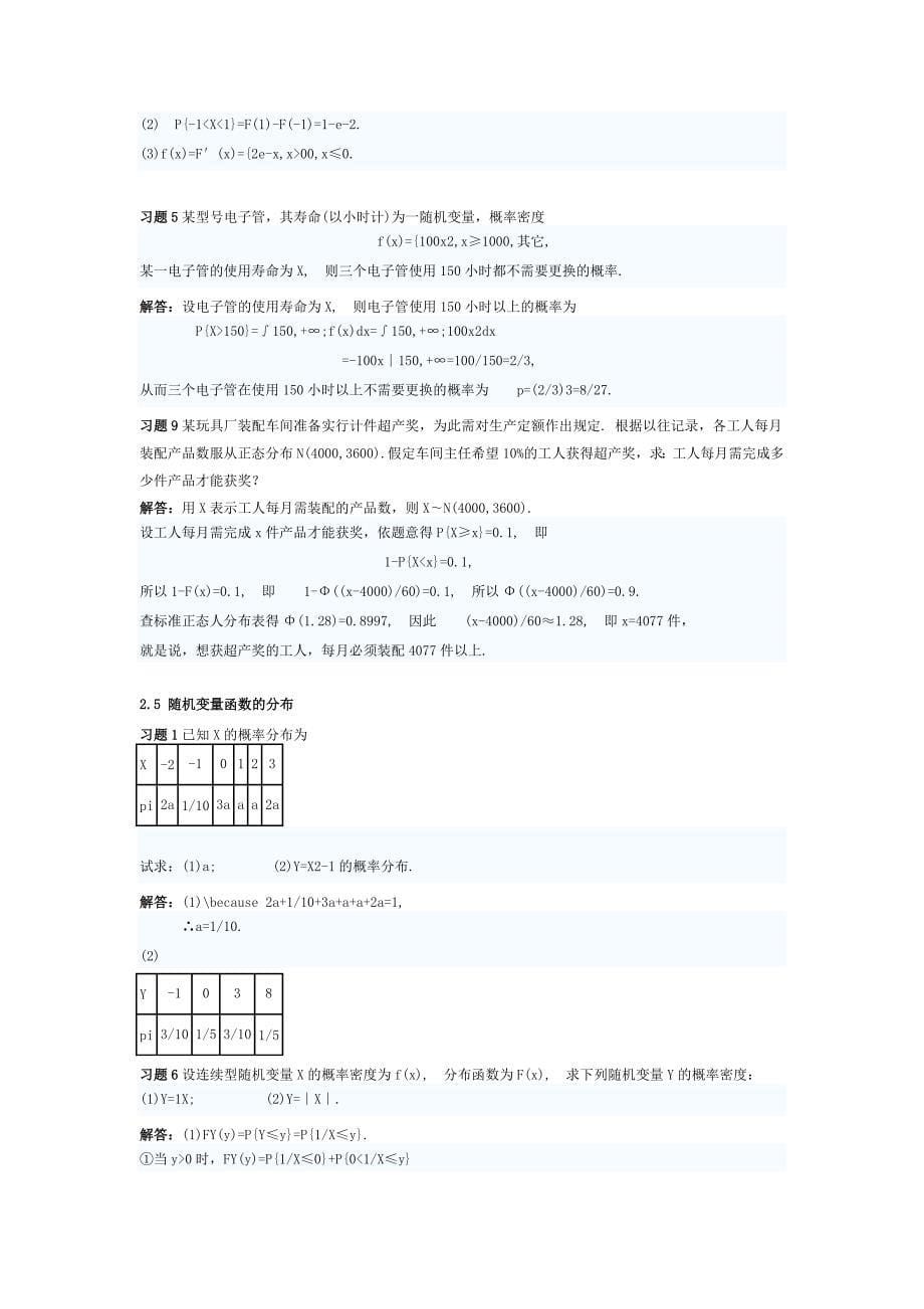 数学习题答案.doc_第5页