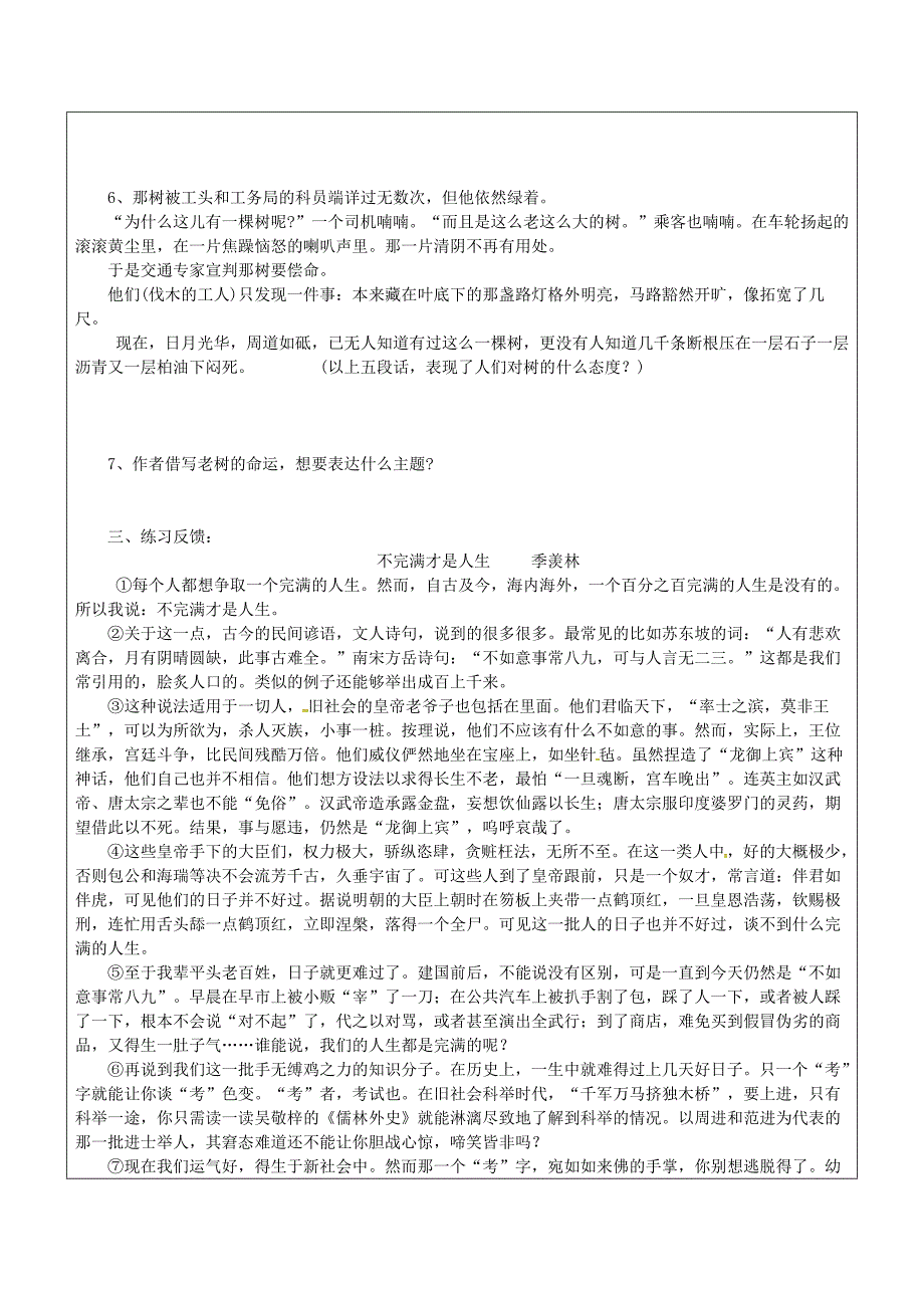 【最新】山东省九年级语文下册10那树教案人教版_第2页