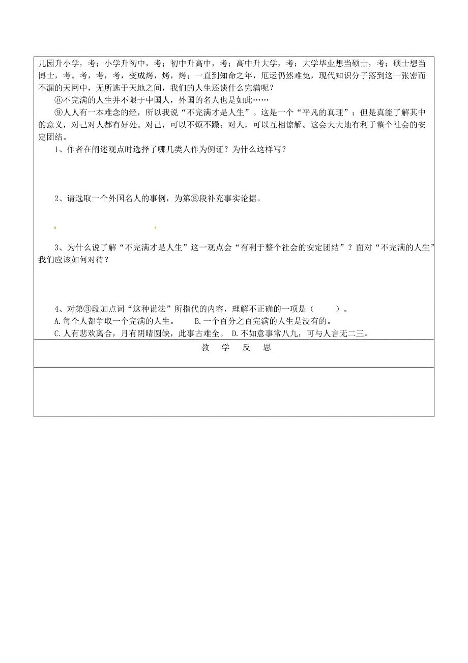 【最新】山东省九年级语文下册10那树教案人教版_第3页