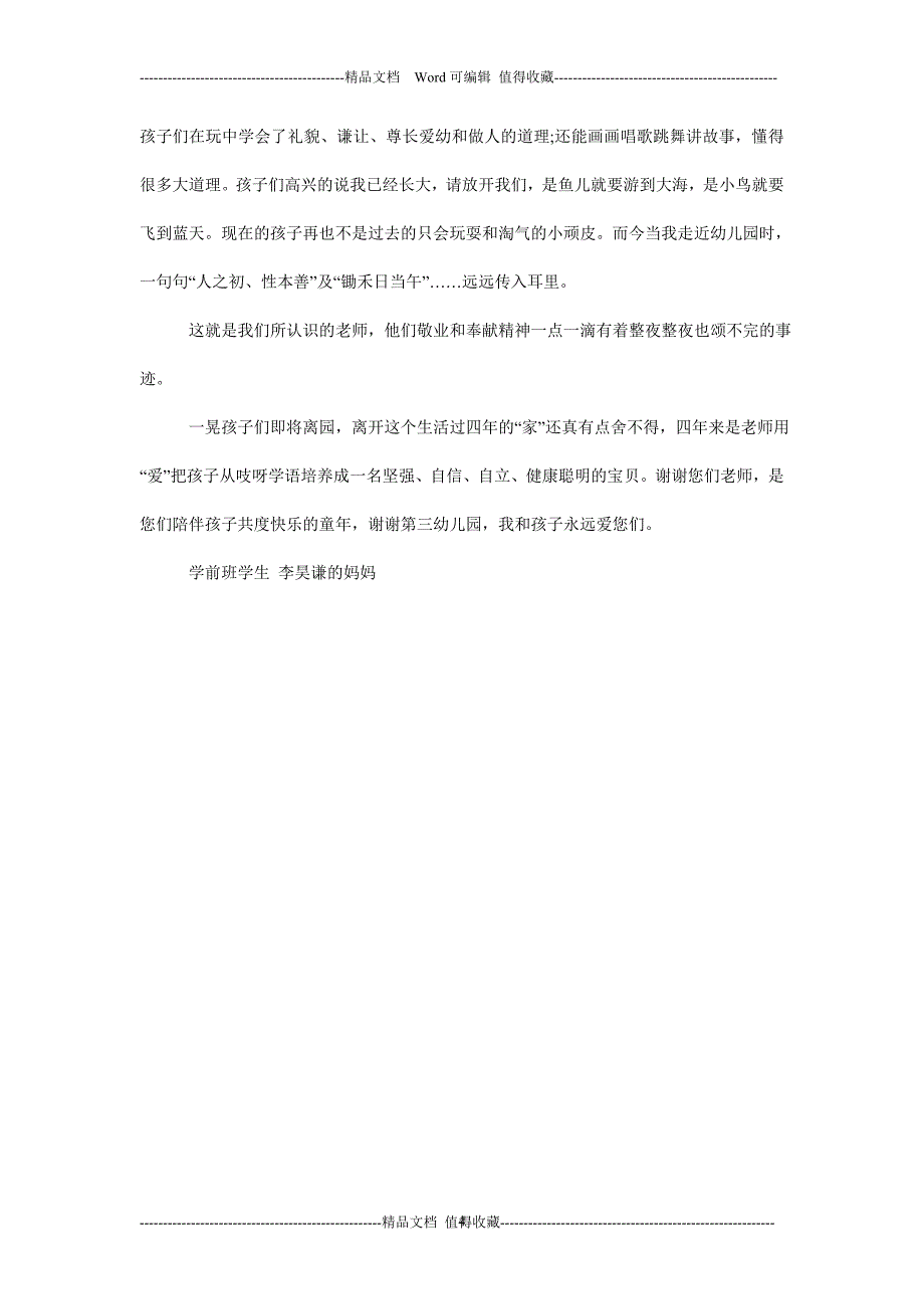 幼儿园家长征文优秀文章_第4页