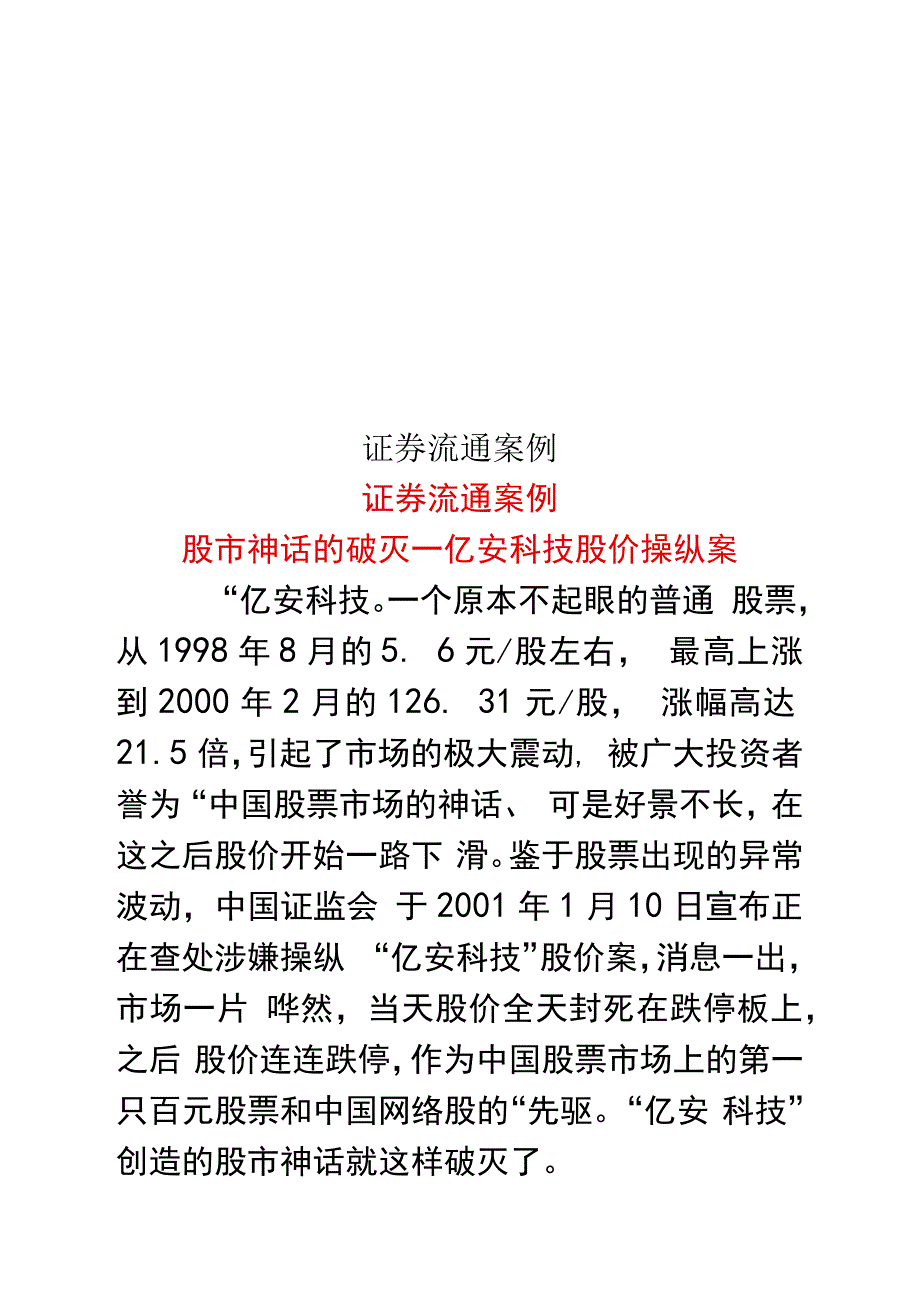 证券流通案例_第1页