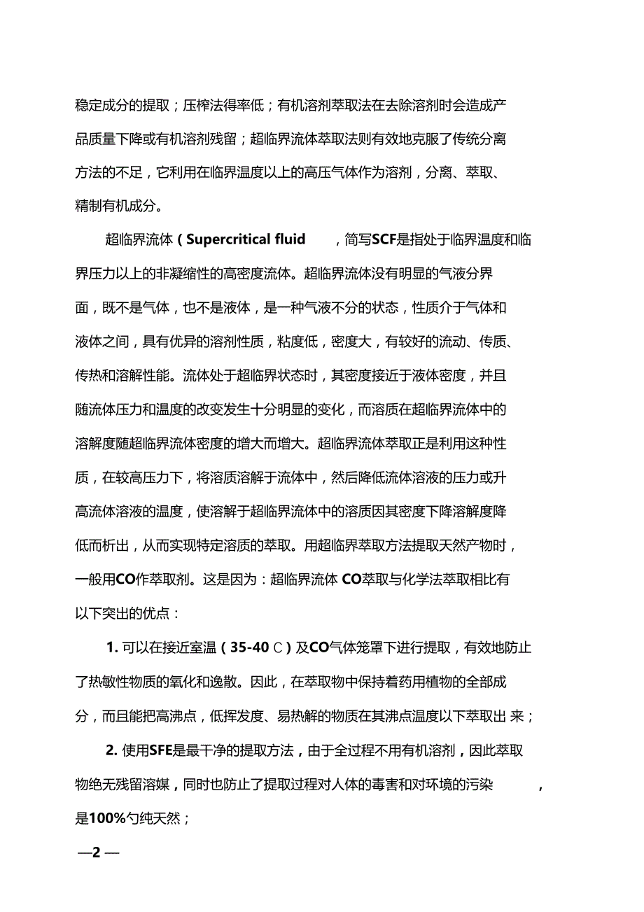 工程技术研究中心可行性研究报告_第2页