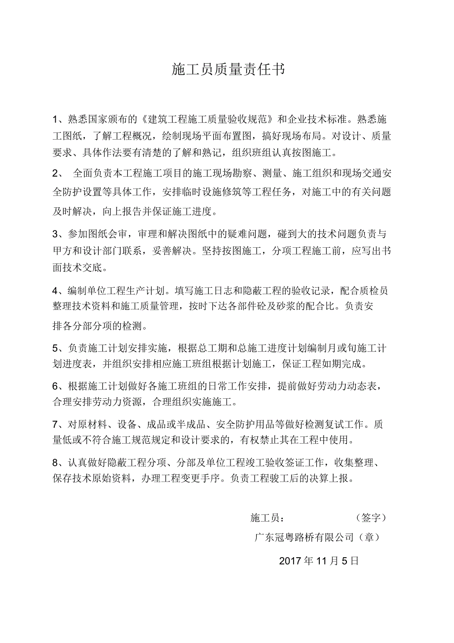 管理人员质量责任书_第3页