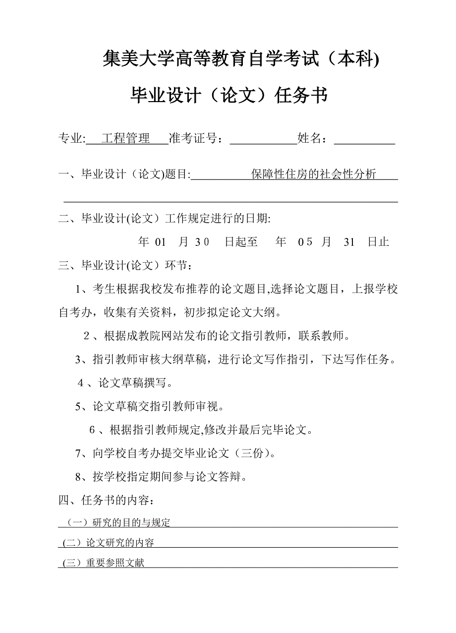 保障性住房的社会性分析_第2页