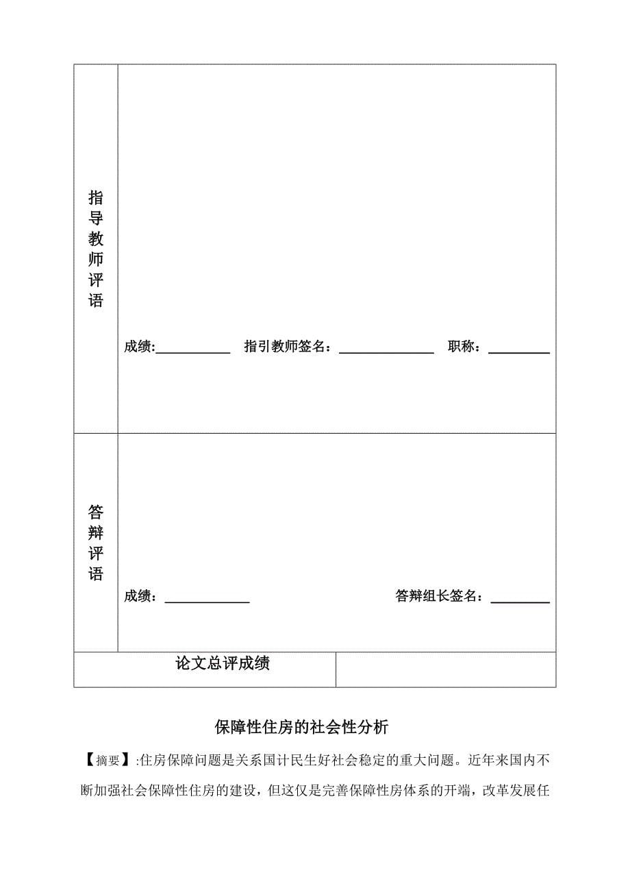 保障性住房的社会性分析_第5页