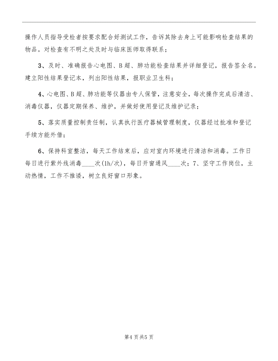 职业健康体检岗位工作职责_第4页