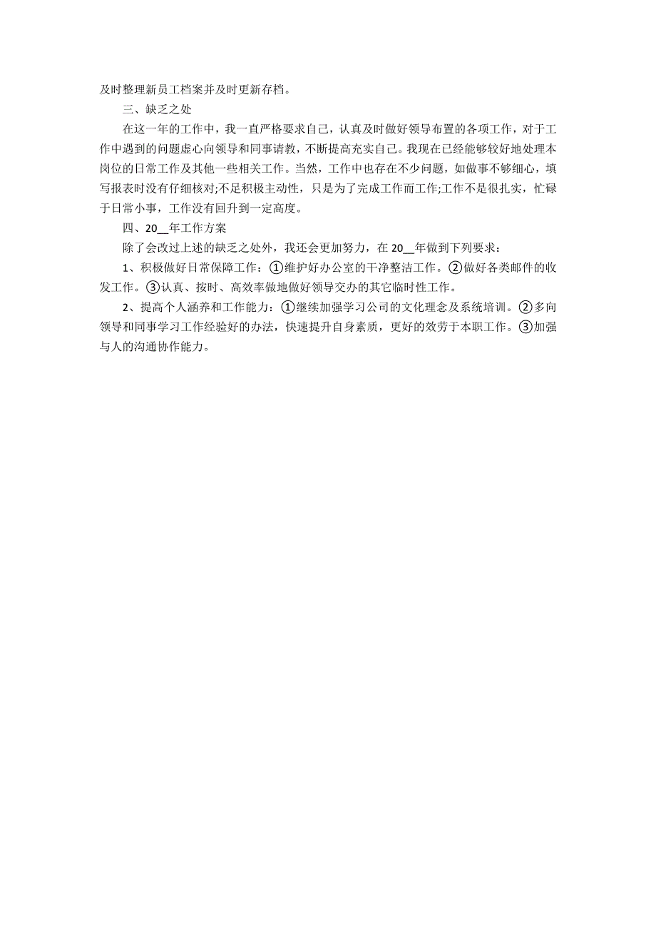 2022公司员工年终心得体会3篇(公司年工作总结心得体会)_第3页