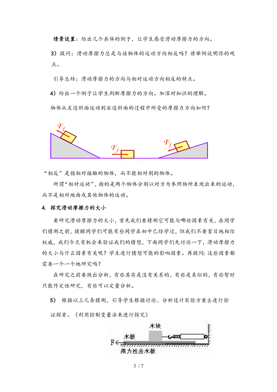 滑动摩擦力教学设计_第3页