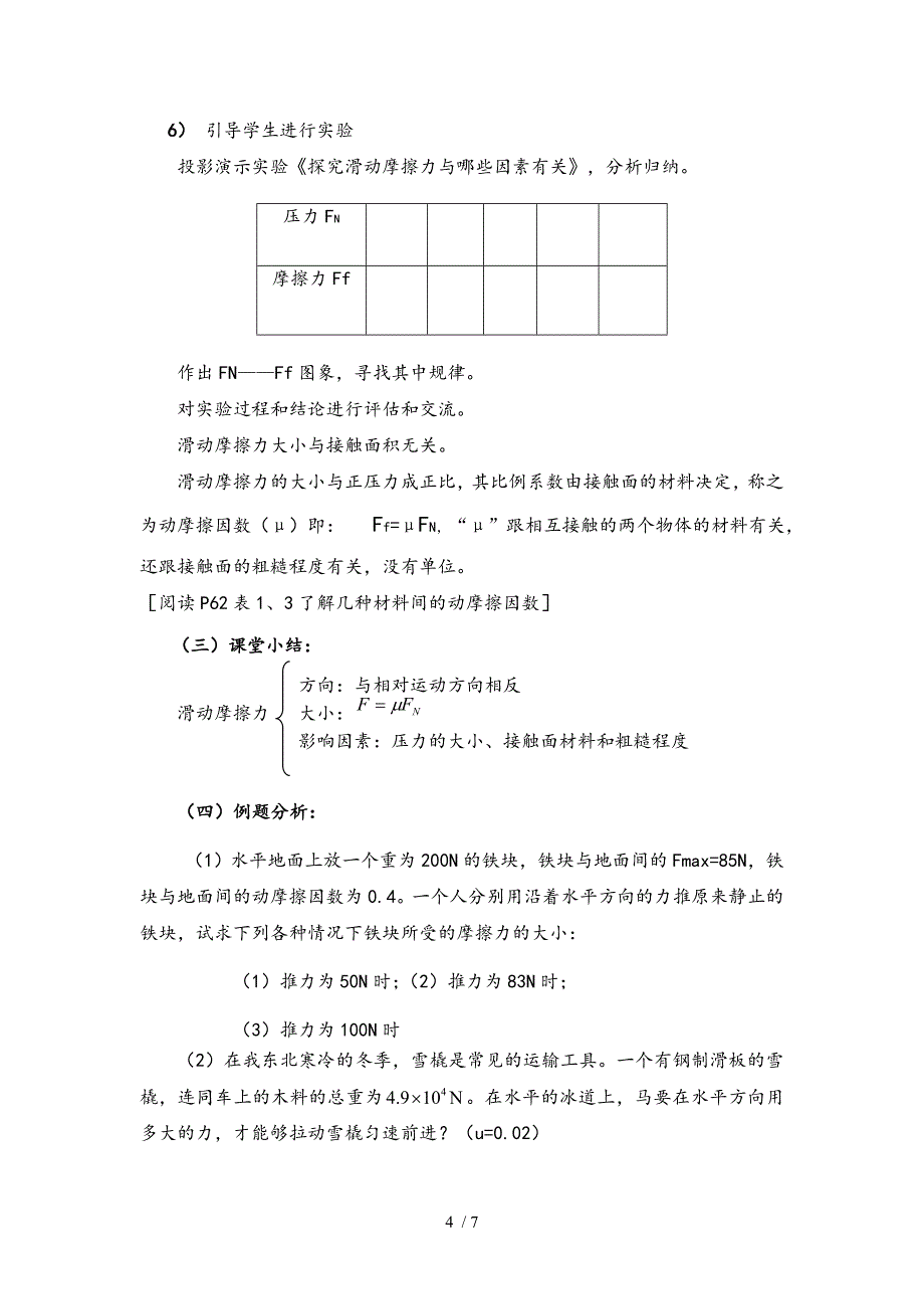 滑动摩擦力教学设计_第4页