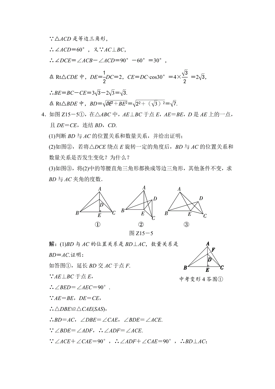 最新数学中考：专题提升(十五) 巧用旋转进行证明与计算_第3页