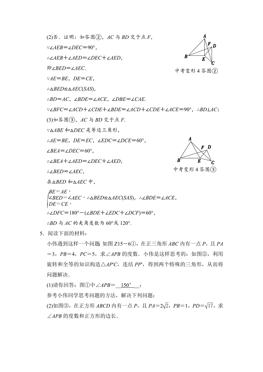 最新数学中考：专题提升(十五) 巧用旋转进行证明与计算_第4页